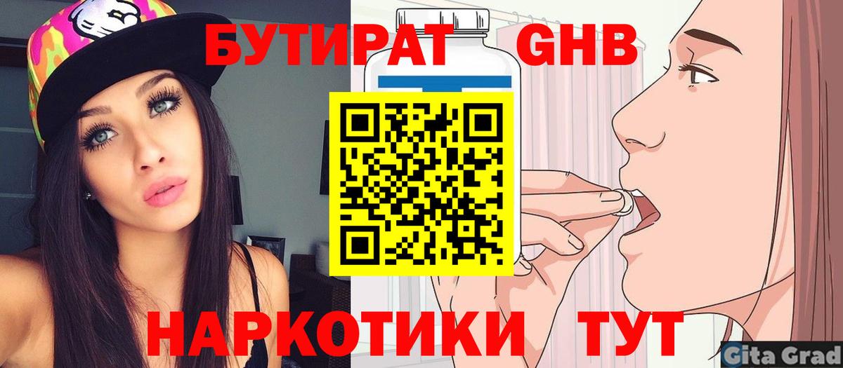 БУТИРАТ оксибутират Южноуральск