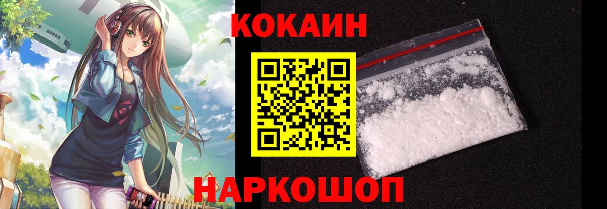 КОКАИН Колумбийский Южноуральск