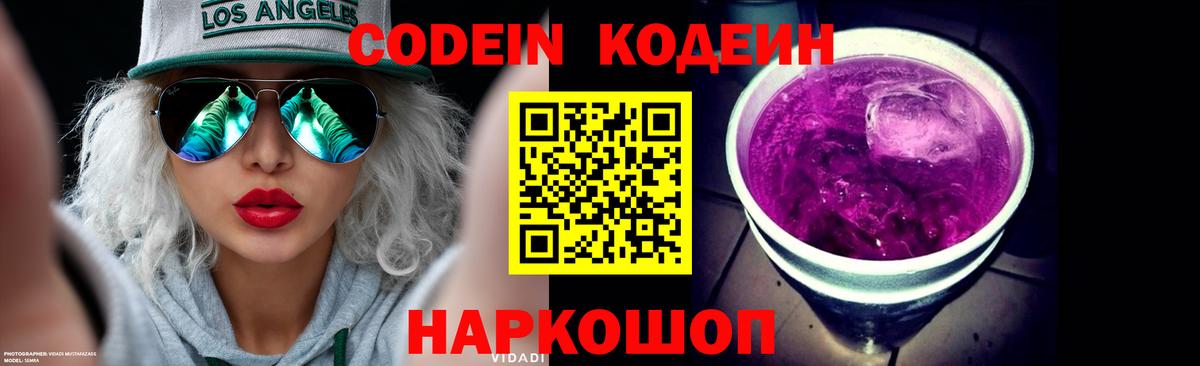 Codein Purple Drank  Вход с VPN  Южноуральск  Codein Purple Drank 