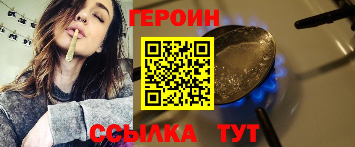 Героин хмурый Южноуральск