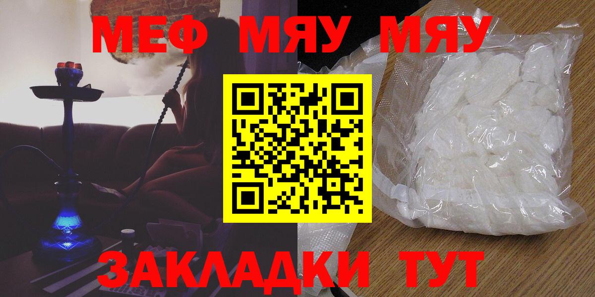 Меф  Мефедрон мука  Меф мяу мяу  Вход с VPN  Мефедрон  Южноуральск 