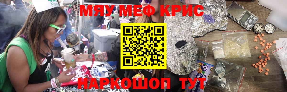 Мефедрон Южноуральск