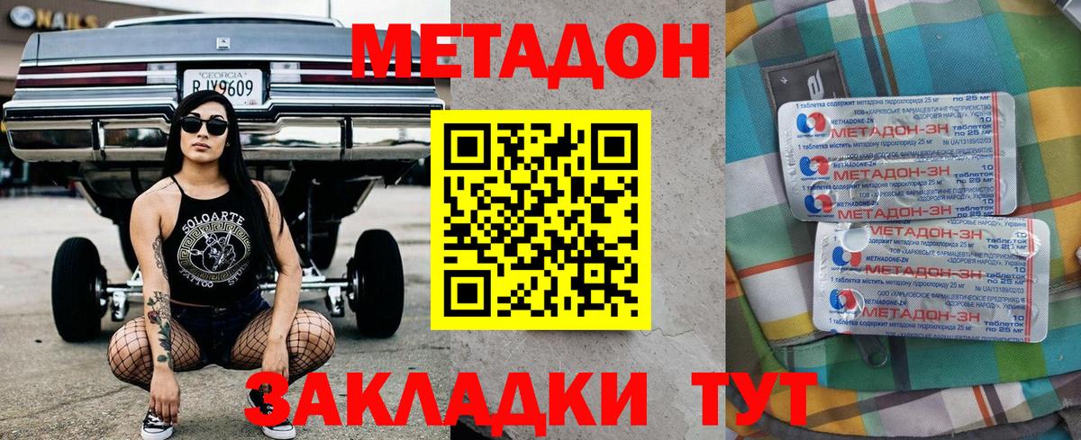Метадон VHQ Южноуральск