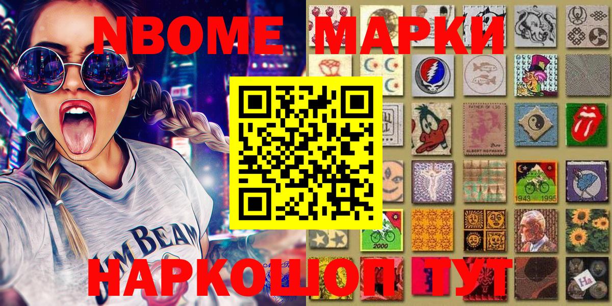 Наркотические марки 1,8мг Южноуральск