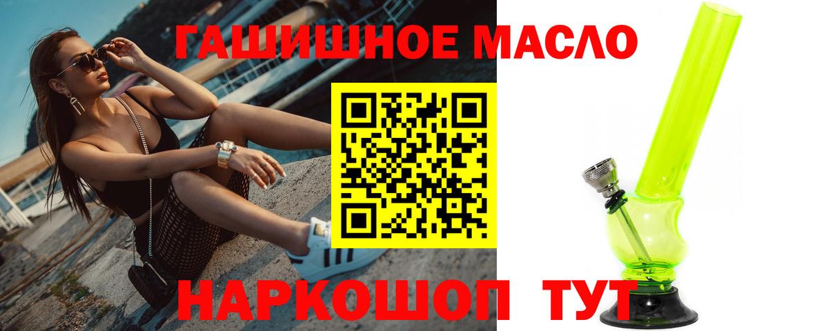 ТГК гашишное масло Южноуральск